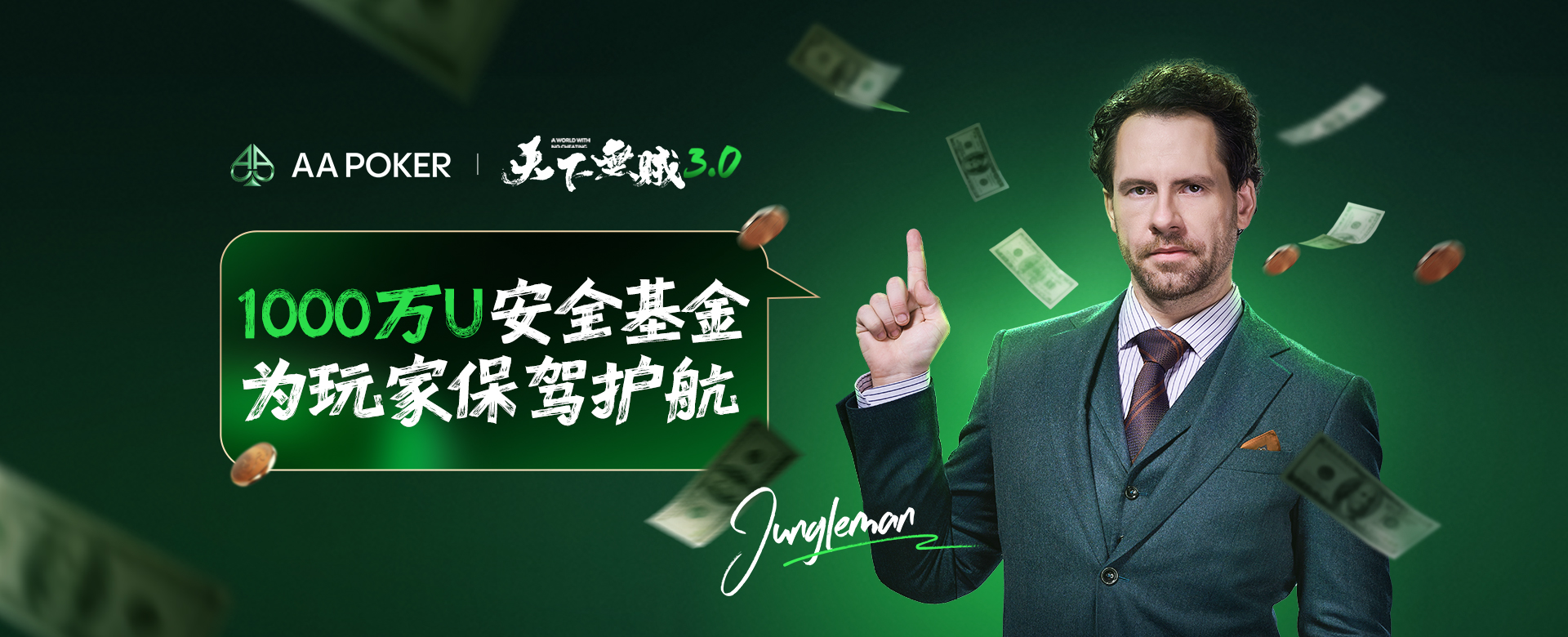 AA POKER 首页宣传图 1