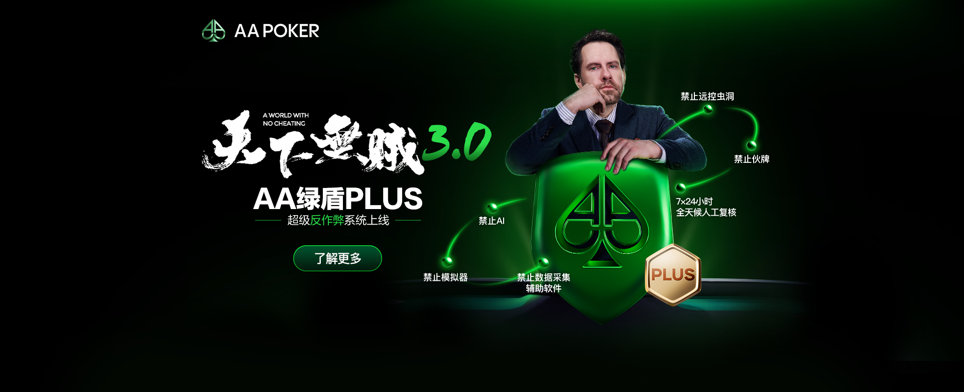 AA POKER 首页宣传图 4