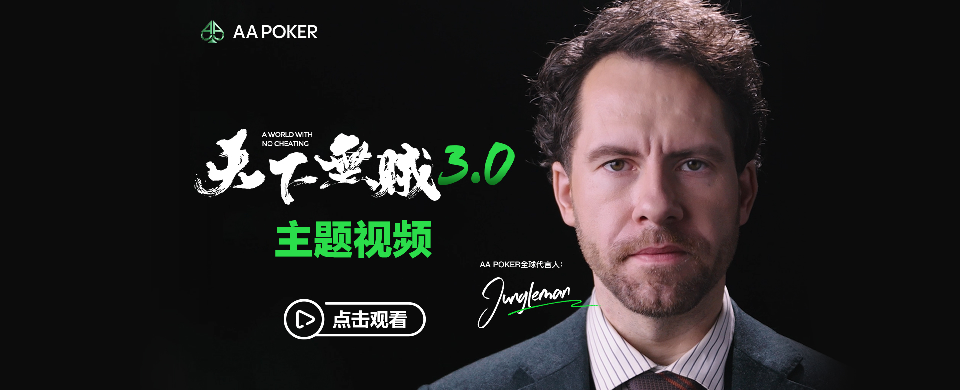 AA POKER 首页宣传图 5